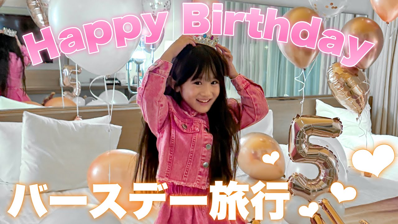 5歳になっても次女ワールド全開で可愛すぎました！笑