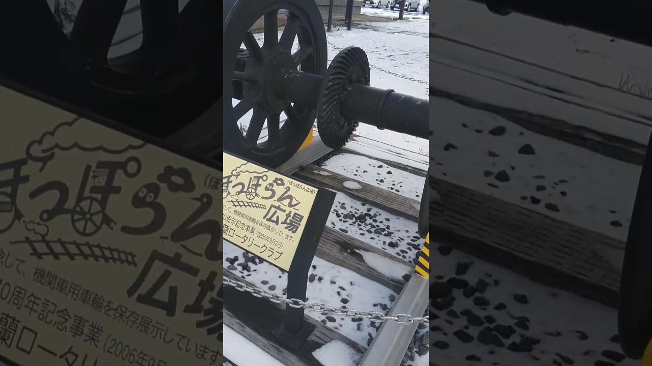 【ぐるっと北海道】室蘭駅の旧駅舎は良い感じで「日本遺産」なんだって！