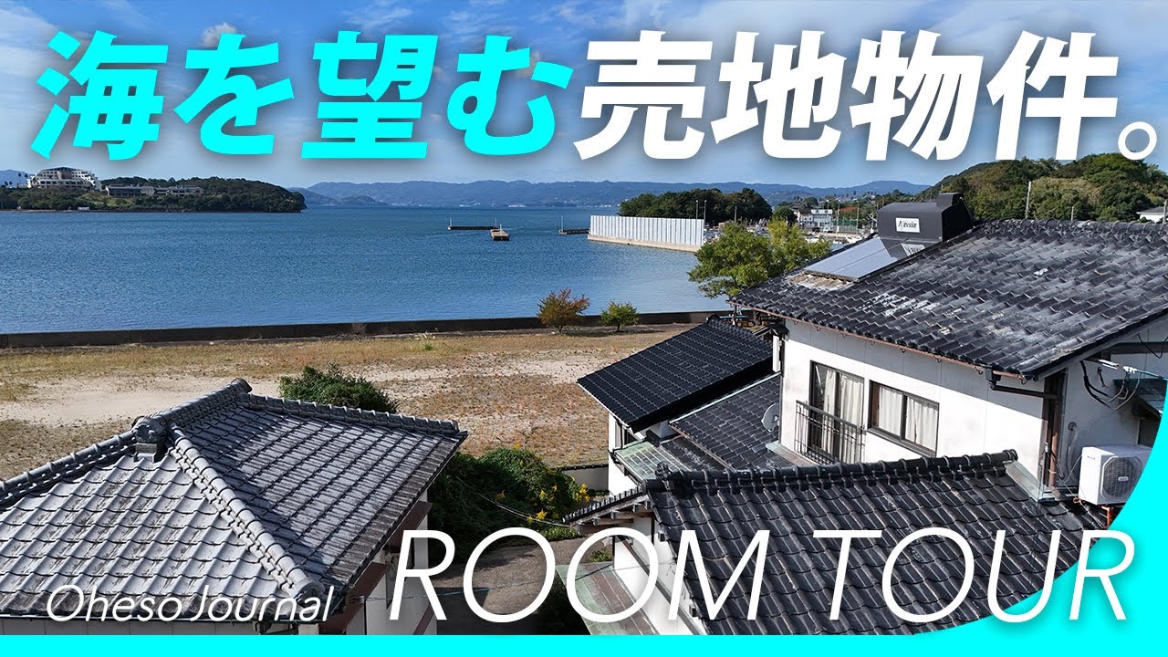 【成約済み】【海の見える土地】長崎県川棚町不動産｜売地