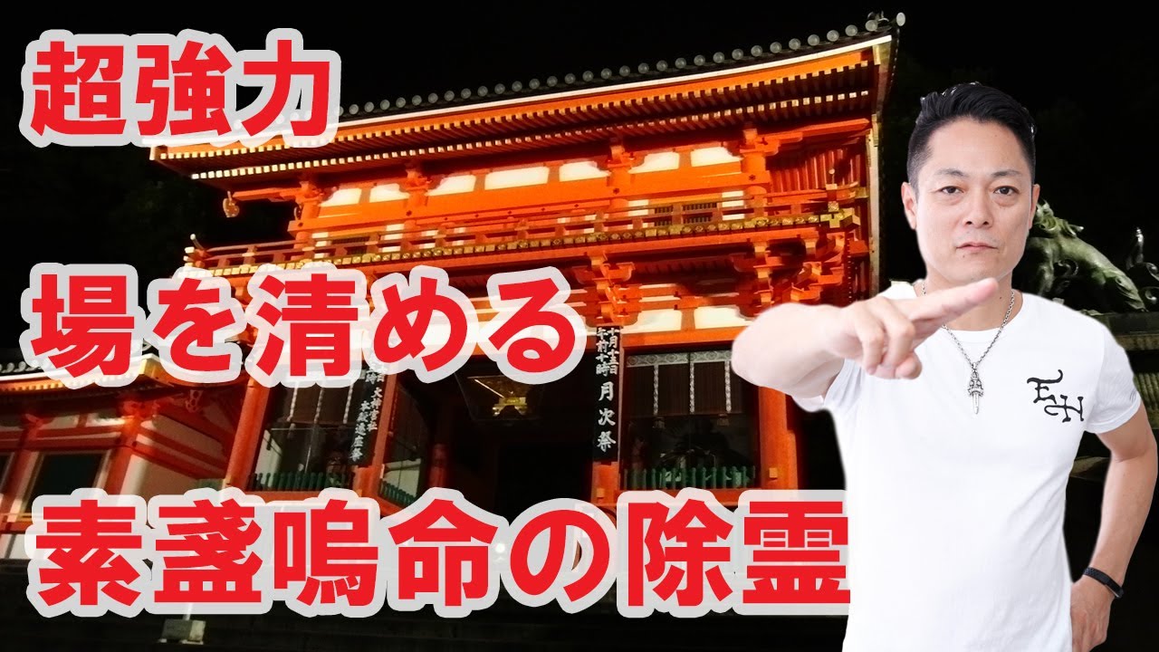 【寝ながら聞くだけで】場を浄める・超強力スサノオの除霊で運気を上げる〜プロ霊能力者のガチヒーリング