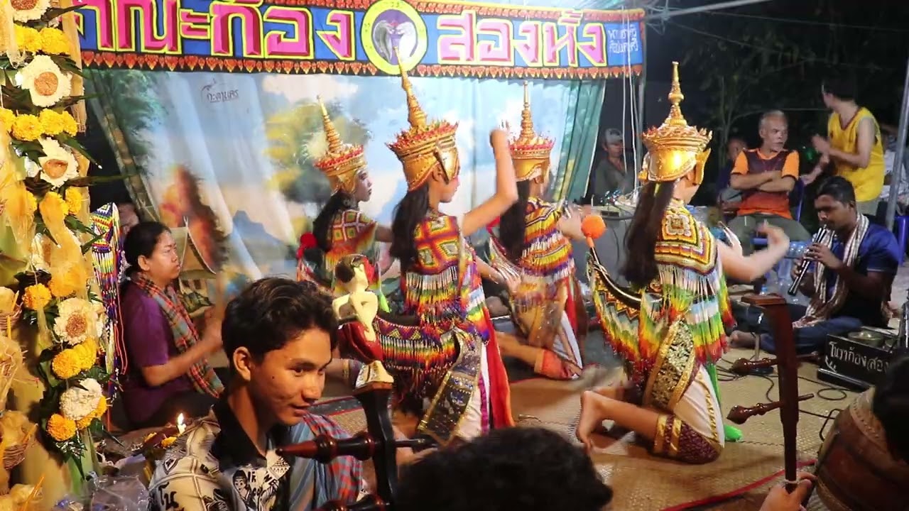 รำชุด ลูกศิษย์มโนราห์ก้อง สองหิ้ง จ.นครศรีธรรมราช