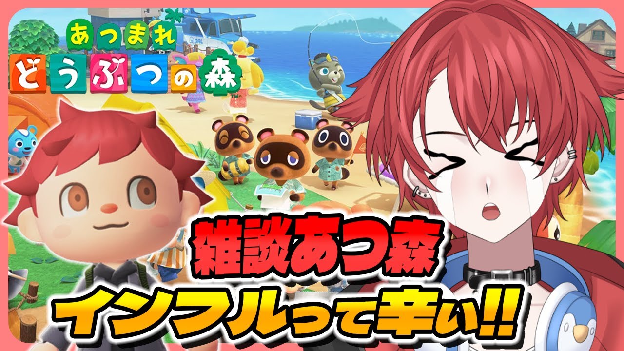 【#あつ森】やっと配信出来るぞー!!のんびりやってこ｜初見さん大歓迎◎ #あつまれどうぶつの森 #vtuber #雑談
