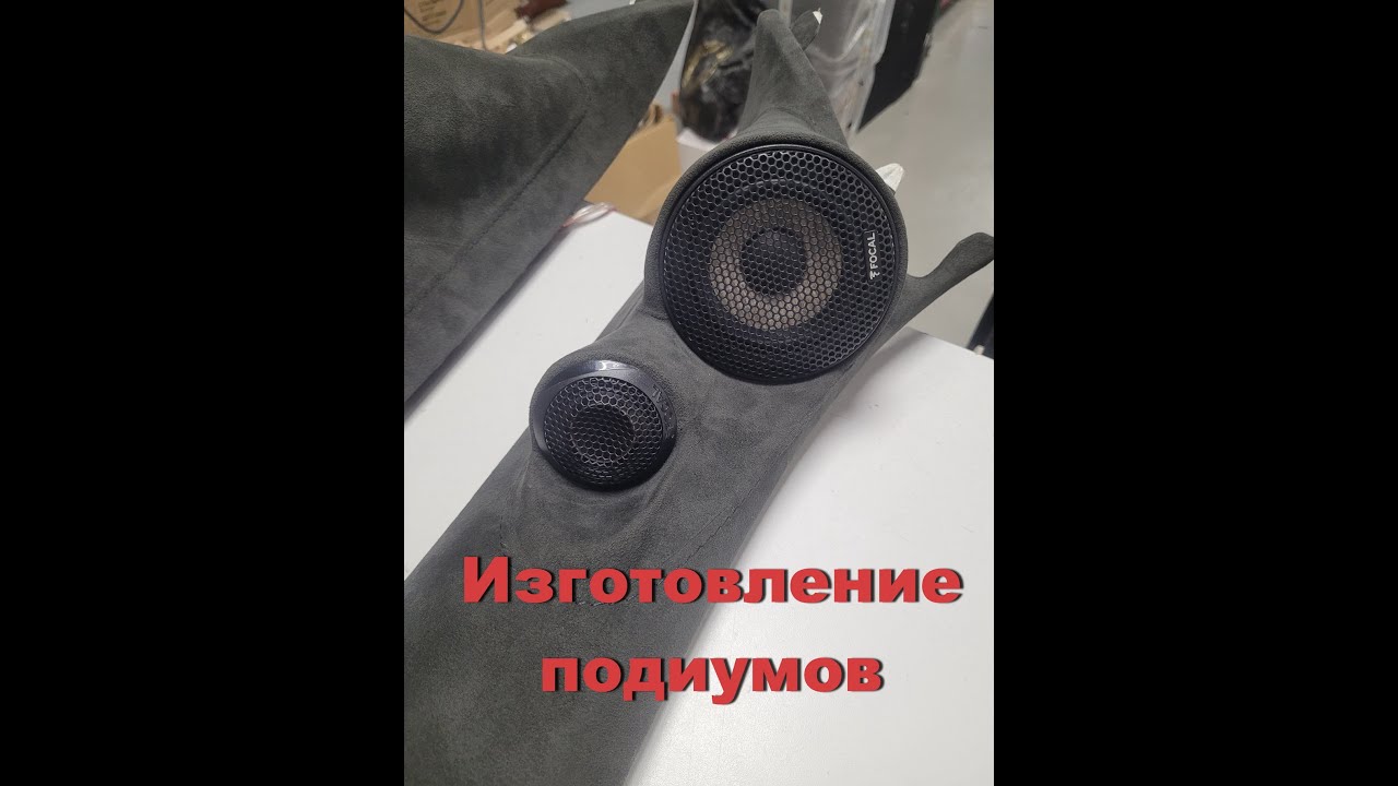 Акустические подиумы на лобовое стекло автомобиля | Установка ВЧ и СЧ динамиков Focal PS165 F3