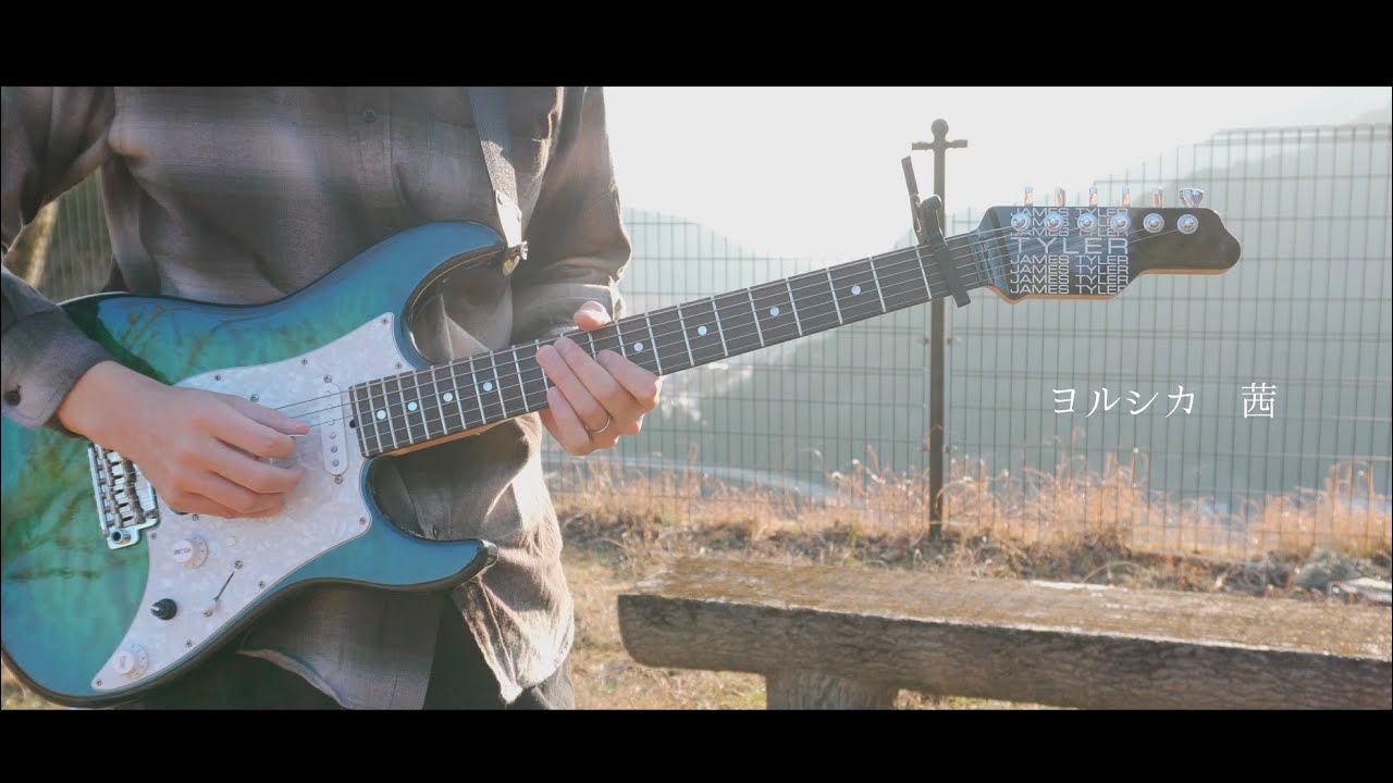 ヨルシカ 茜 ギター 弾いてみた