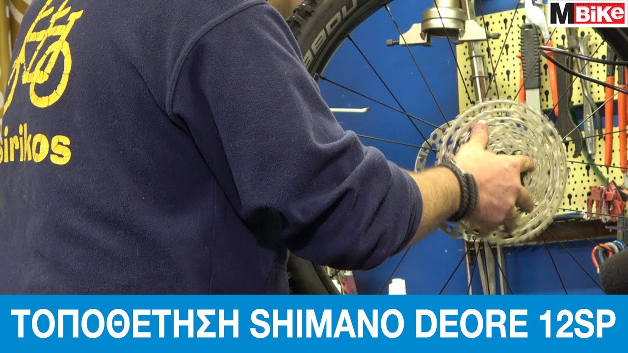Τοποθετούμε τη νέα Shimano Deore 6100 12s