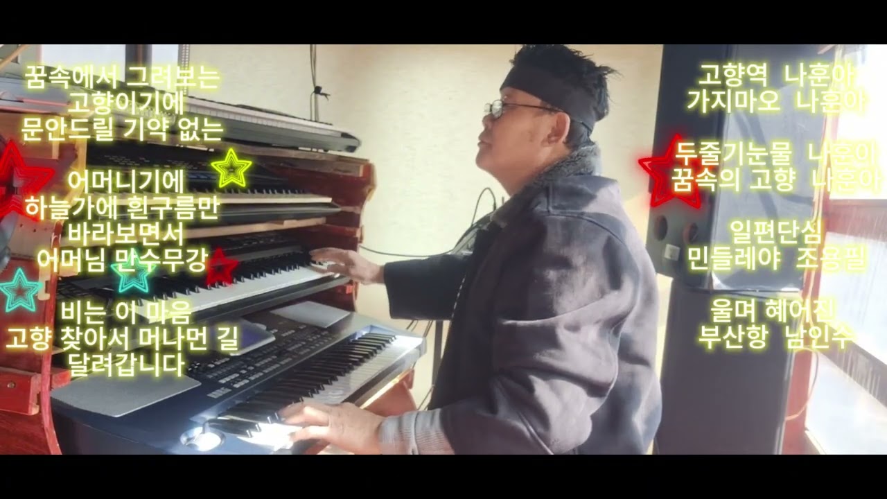 전자오르간 연습 트로트  #귀촌생활