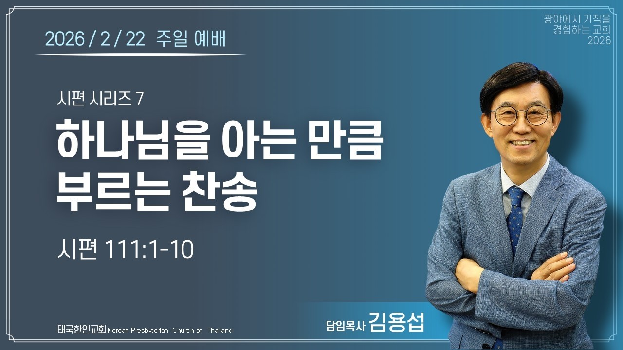 2026. 02. 22. 주일 예배 2부