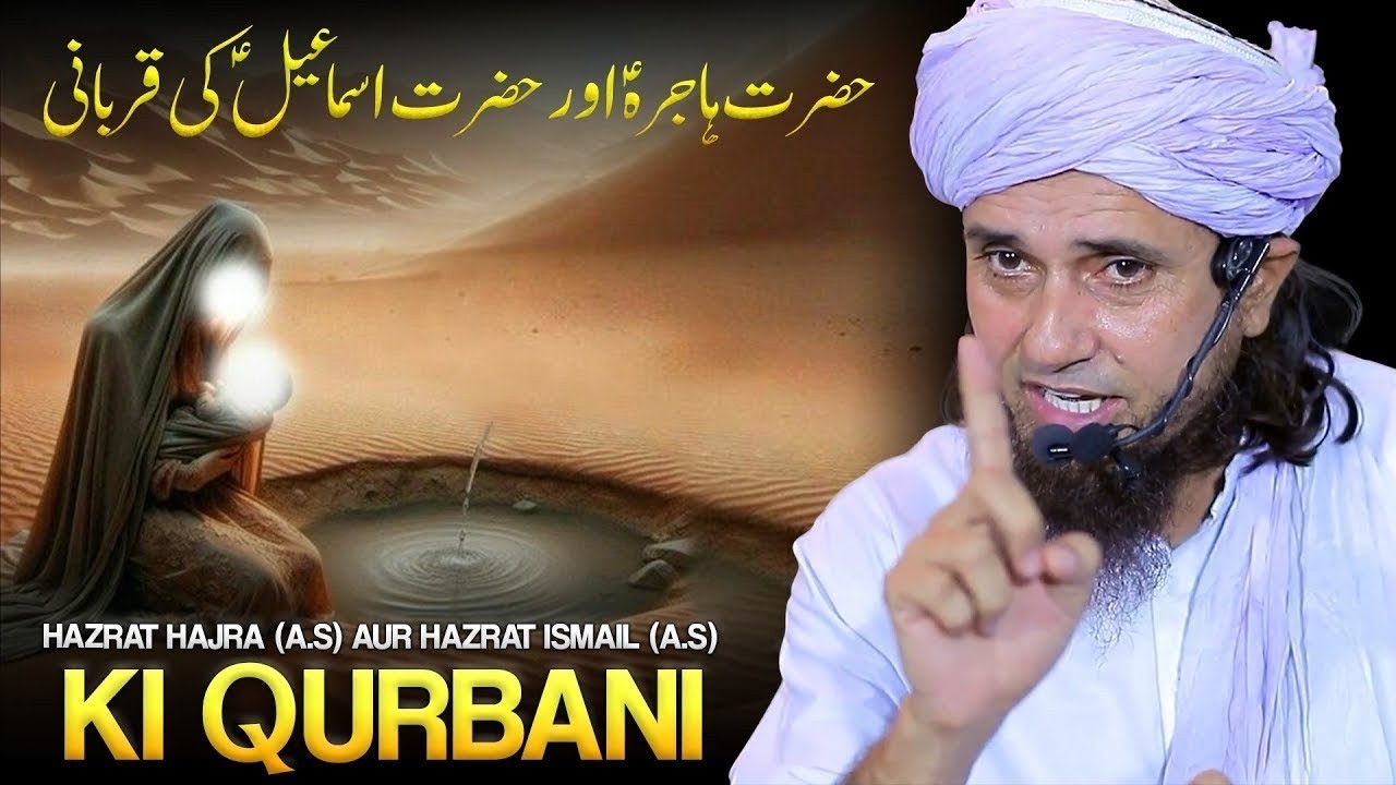 Hazrat Hajra A.S Aur Hazrat Ismail A.S Ki Qurbani | Sabr Aur Yaqeen Ka Azim Waqia | MTM