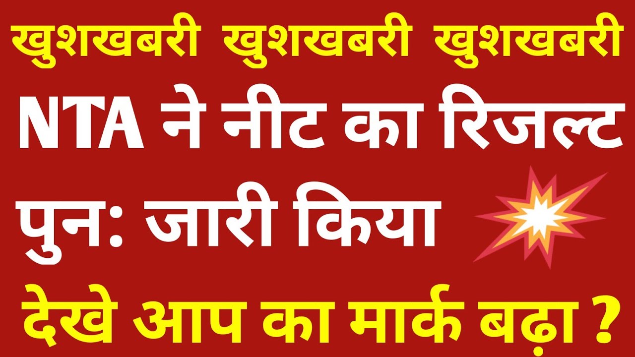Neet 2023 latest update today || Neet Official Update by Nta || Neet 2023 Results || Neet Results