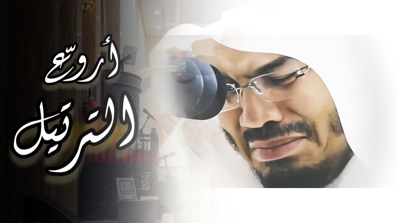 تلاوة مميزة تفوق الوصف سورة الأعراف كاملة ياسر الدوسري