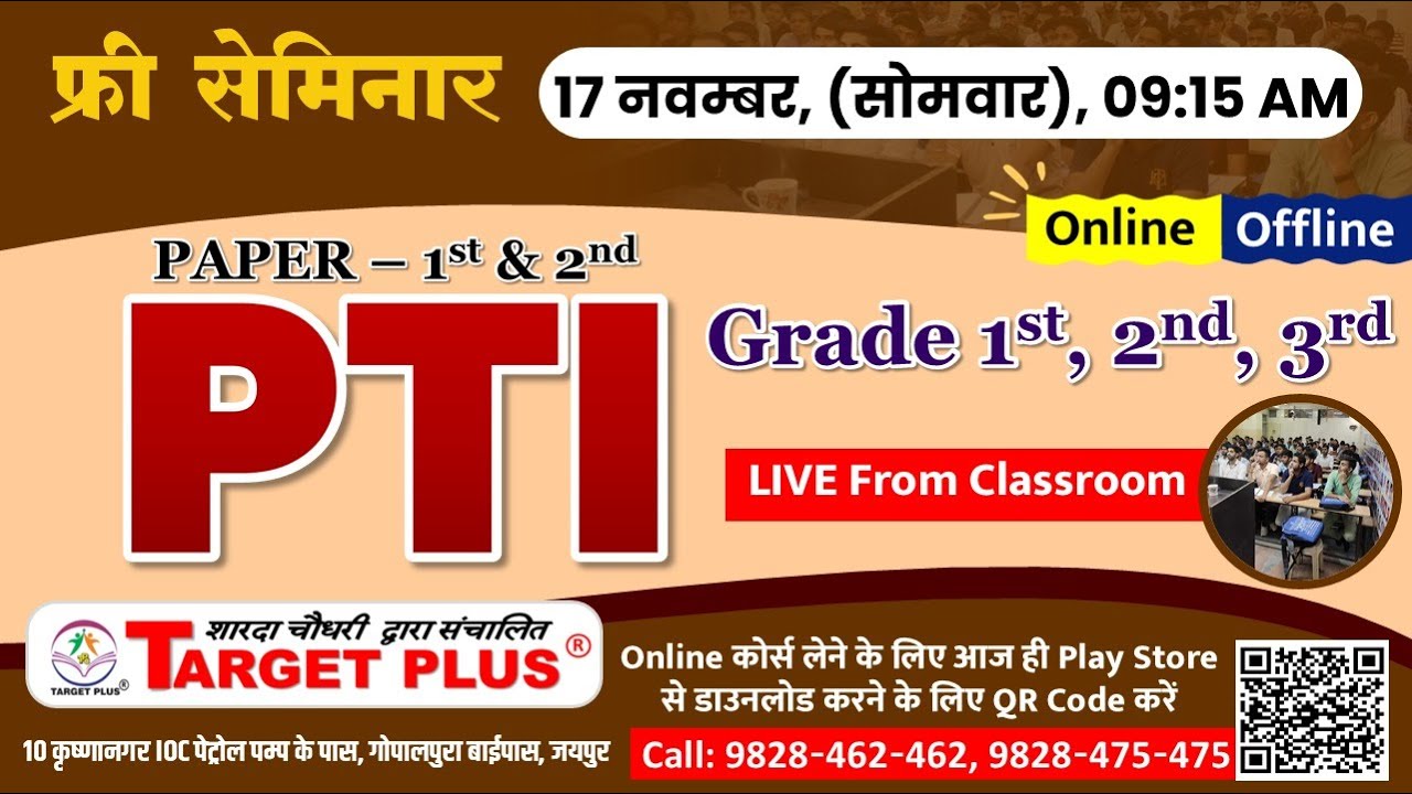 फ्री सेमीनार | शारीरिक शिक्षक(PTI) | Free Seminar PTI || 17 Nov, 2025