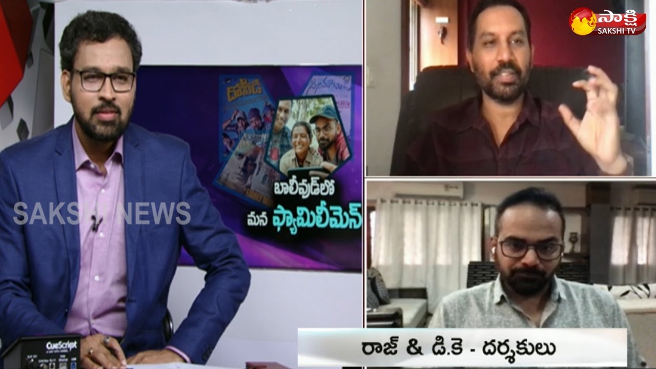 Sakshi Exclusive Interview With 'The Family Man 2' Team | Raj & D.K | Rentala Jayadeva | Sakshi TV