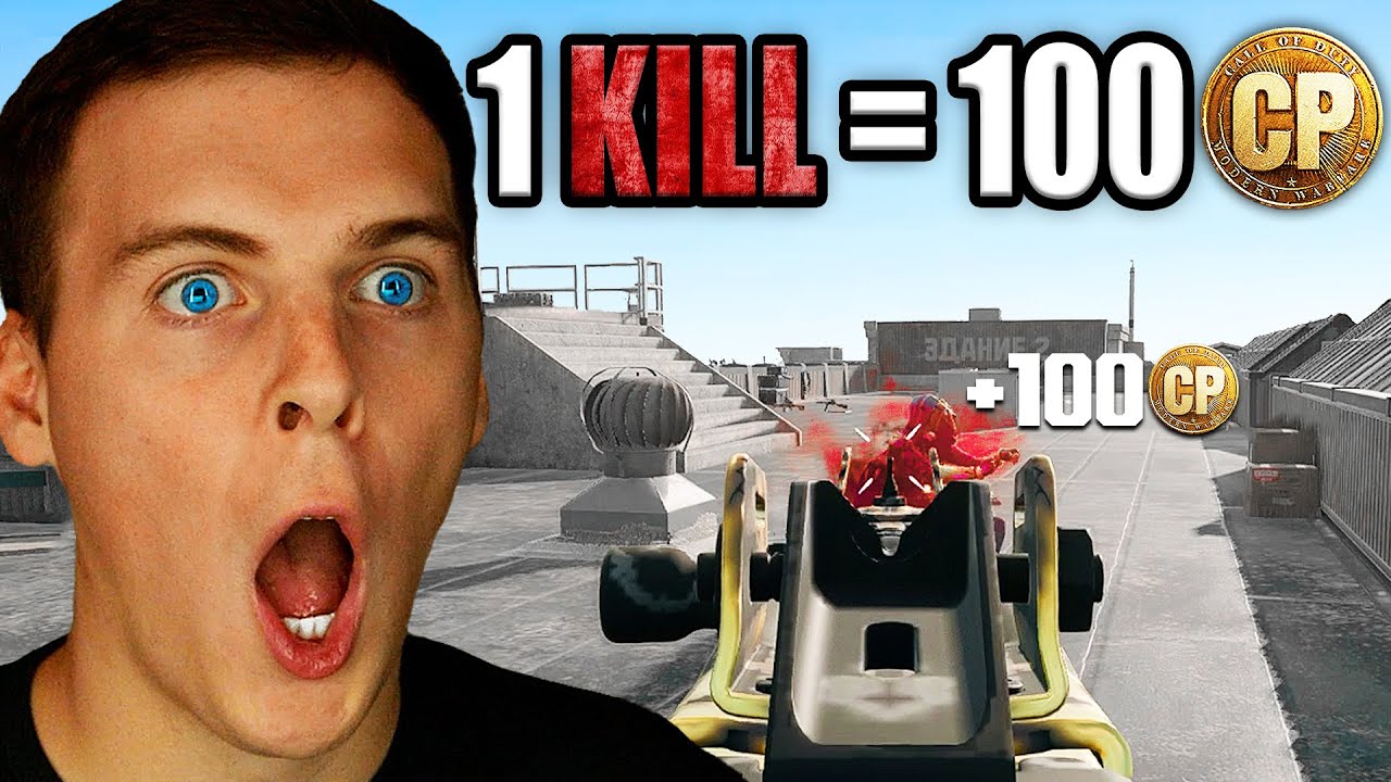 Warzone, но 1 убийство = 100 очков CoD