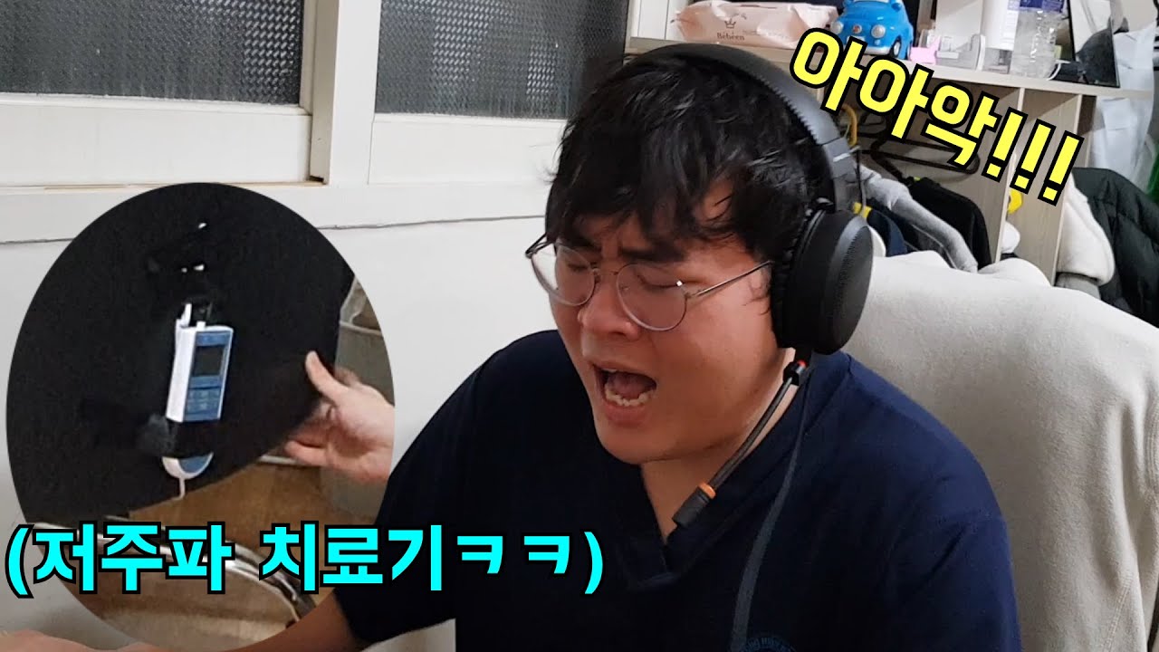 의자에 몰래 저주파 치료기 달아서 조지기ㅋㅋ