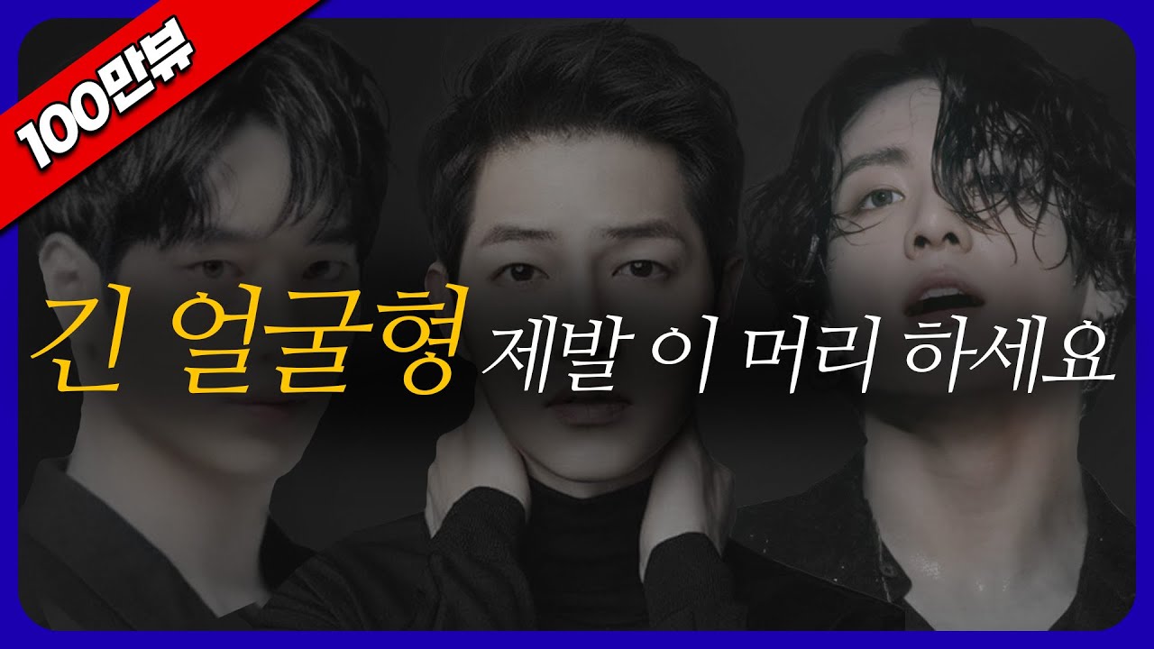 긴 얼굴형 남자 헤어스타일 추천 | 얼굴형, 긴얼굴형, 남자머리, 남자머리추천, 스타일