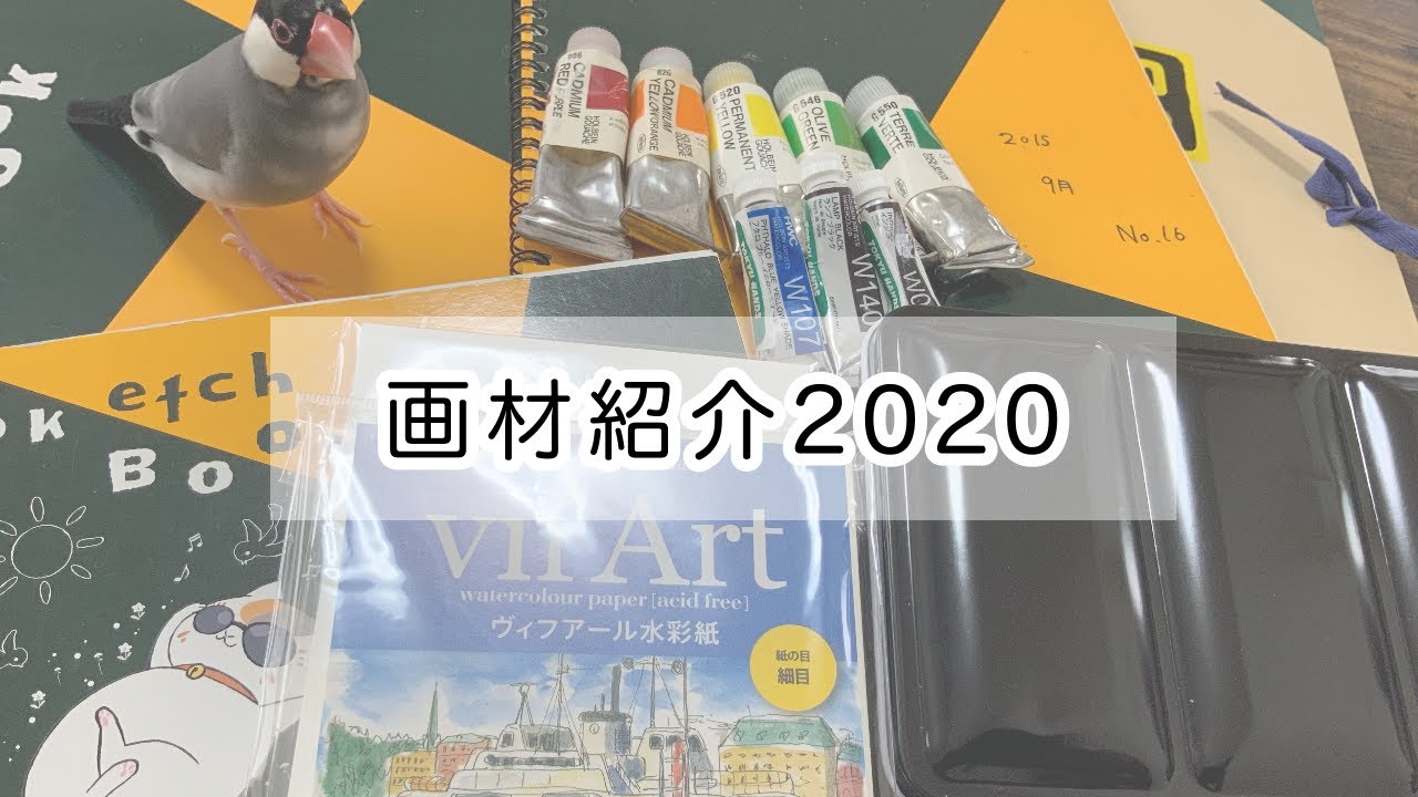 【画材紹介】■ 画材が少ない絵師の画材紹介  /2020 /5年前のスケブをペラペラする