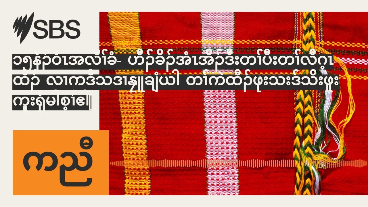 ၁၅နံၣ်ဝံၤအလီၢ်ခံ- ဟီၣ်ခိၣ်အံၤအိၣ်ဒီးတၢ်ပီးတၢ်လီဂ့ၤထီၣ် လၢကဒီသဒၢနၠူချံယါ...