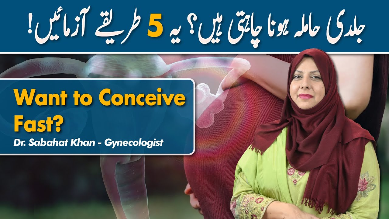 How to Get Pregnant Quickly | Hamla Jaldi Kaise Hota Hai? | 5 Ways to Boost Fertility