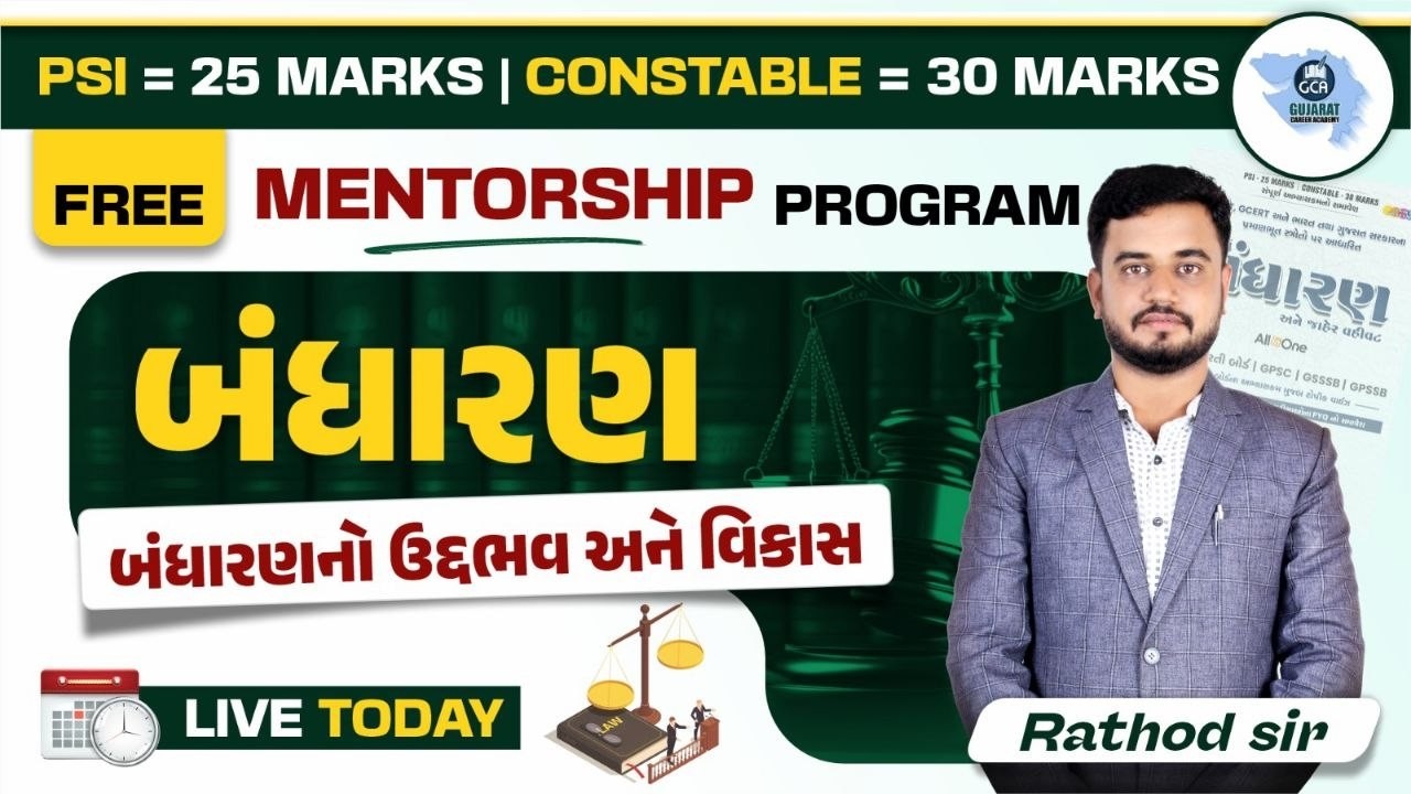 LEC-1 બંધારણ / બંધારણનો ઉદ્ભવ અને વિકાસ  #constable #psi #gca