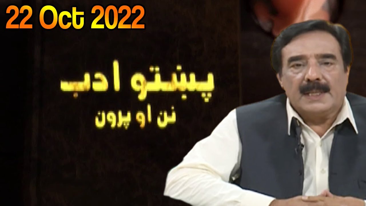 Pukhto Adab Nun Aw Parun | 22 October 2022 | Khyber News | K5F1