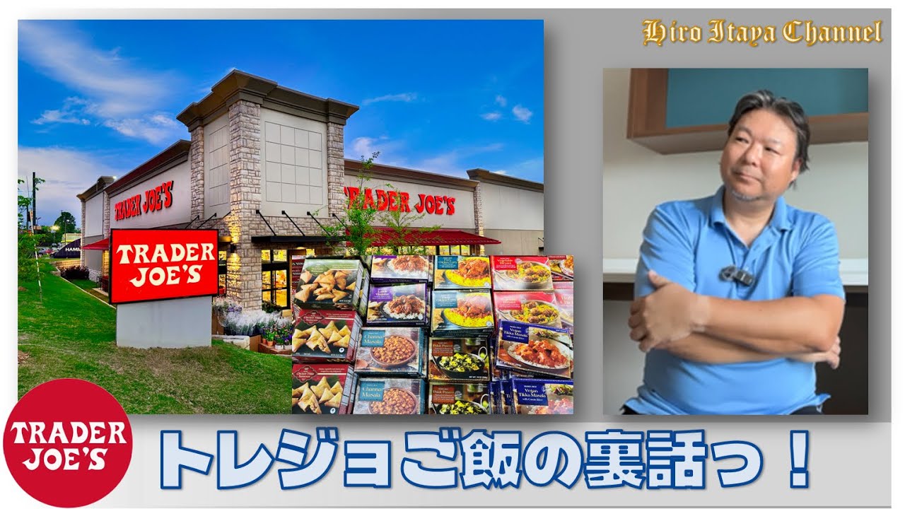 【アメリカのごご飯事情】Trader Joe'sのTVフードレポ、やめてよかった理由！