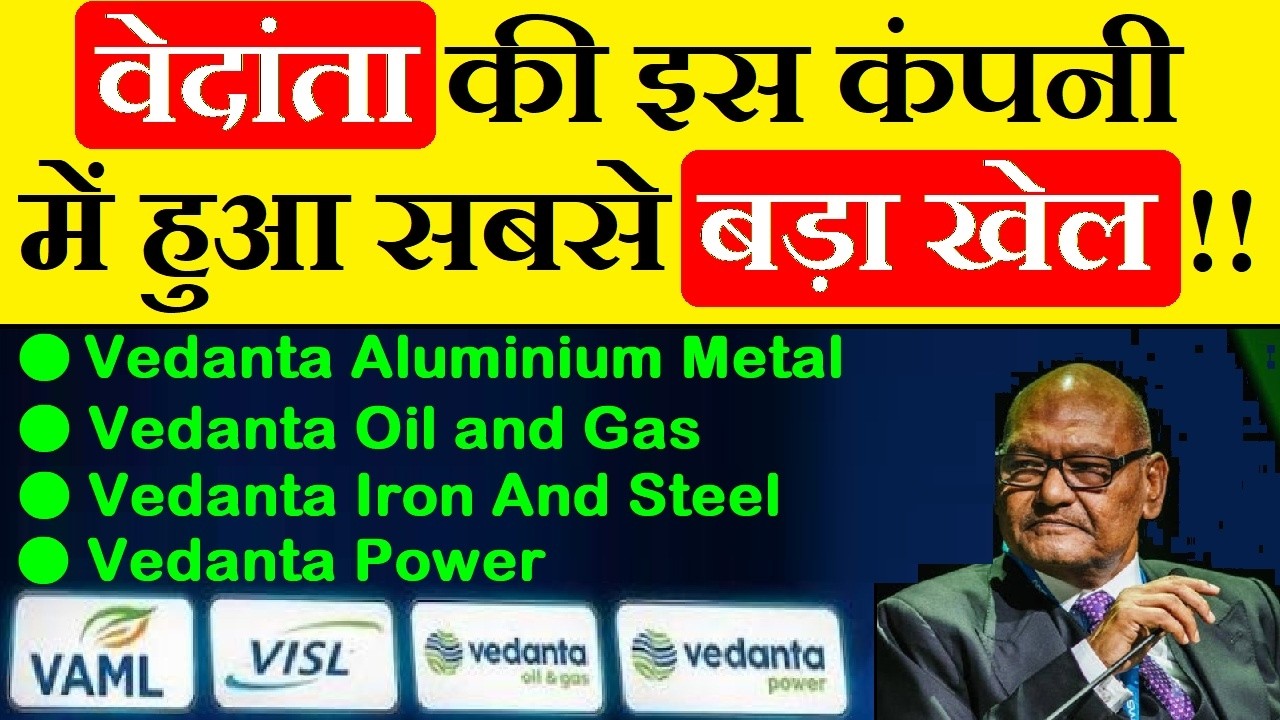 Vedanta Iron and Steel🔴 Vedanta Oil & Gas🔴 Vedanta Power🔴 Vedanta Aluminium Metal🔴 Anil Agarwal SMKC