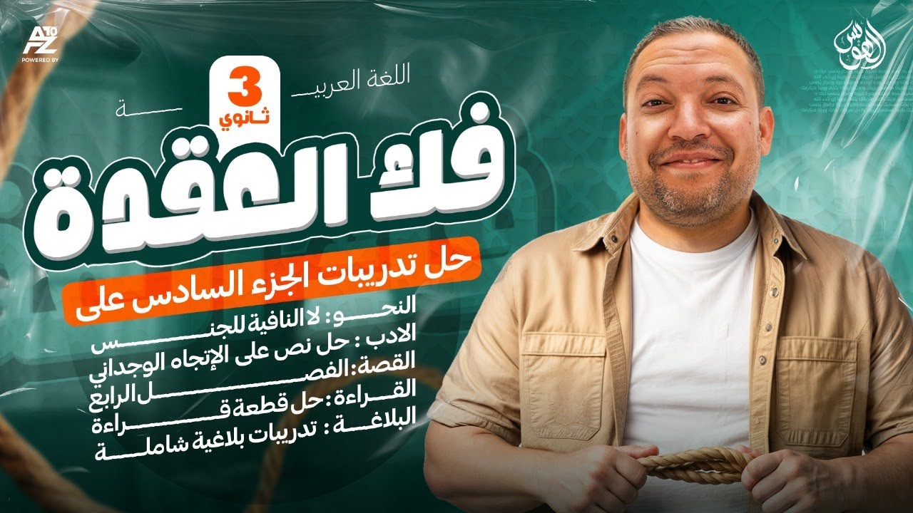 حل أهم اسئلة النحو لا النافية للجنس- النصوص - القراءة - البلاغة | تالتة ثانوي 2026 | حسن الهويس
