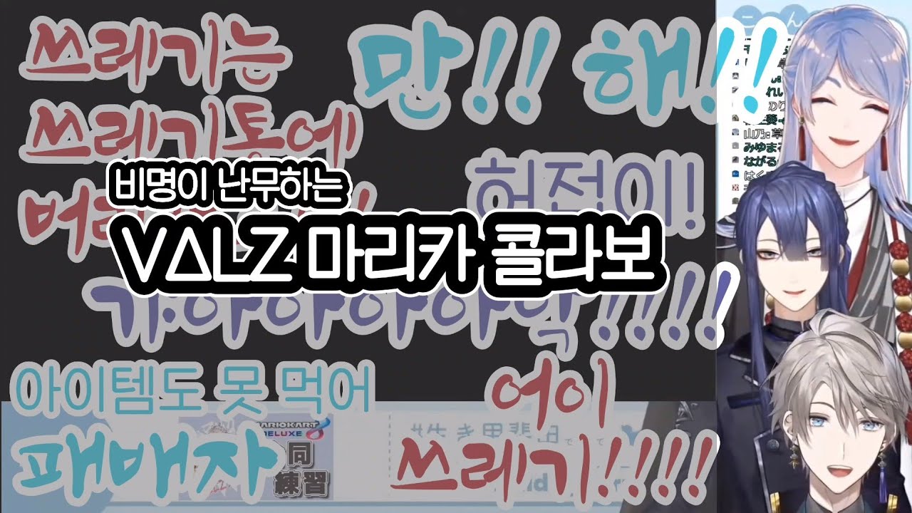【니지산지/발츠】 발츠의 마리오 카트 콜라보 【카이다 하루/나가오 케이/겐즈키 토지로】