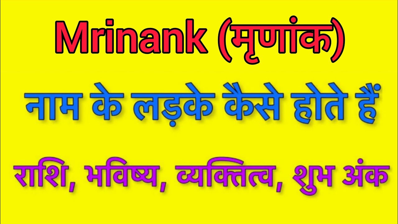 Mrinank name meaning in hindi | mrinank naam ka matlab kya hota hai