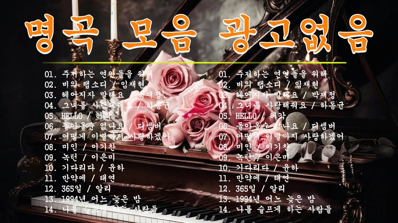 하루 종일 듣기 좋은 노래 🎶 일할때 듣기좋은 발라드 추천 광고없는 노래모음