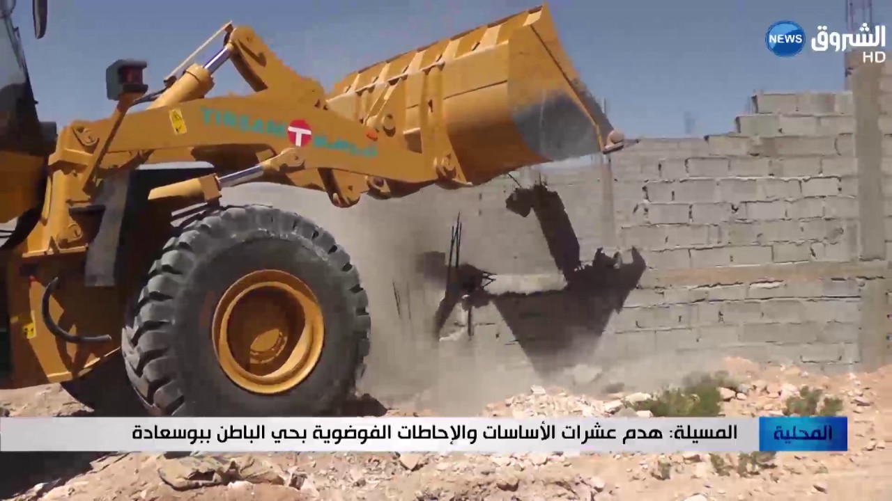 المسيلة: هدم عشرات الأساسات والإحاطات الفوضوية بحي الباطن ببوسعادة