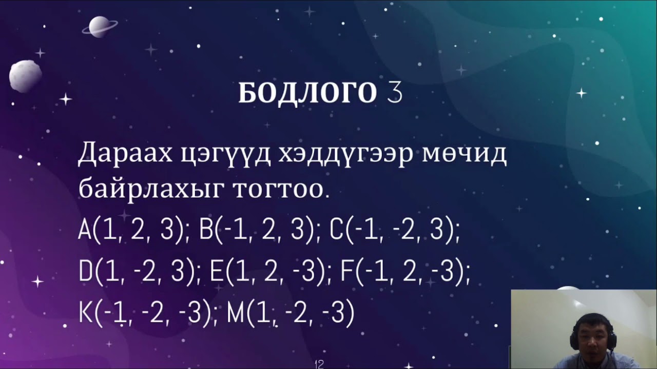 Огторгуй координатын систем