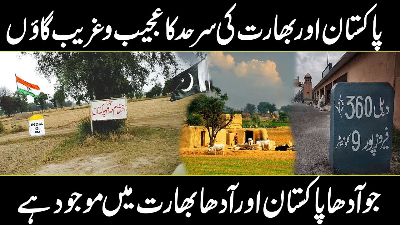 Last Village Of India Pakistan Border | Ganda Singh Kasur Punjab Pakistan