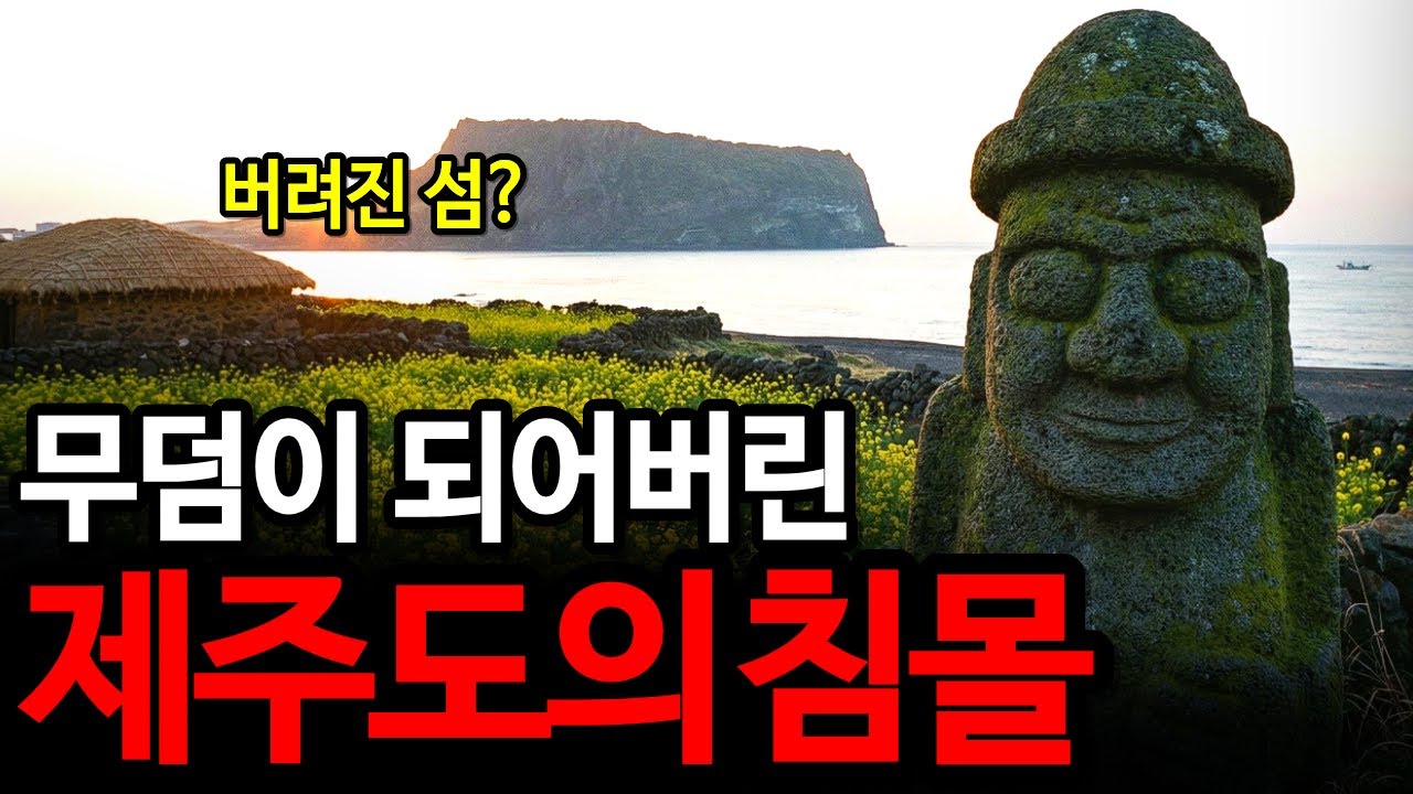 중국 자본이 휩쓸고 간 제주도, 처참한 몰락의 현장