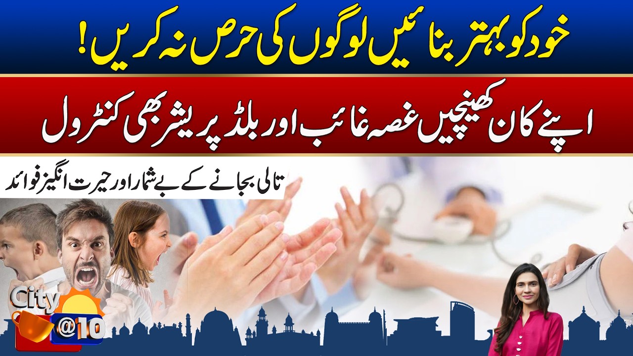 Morning Show City@10 With Saba Sheikh | 12 Feb 2026 | City 21