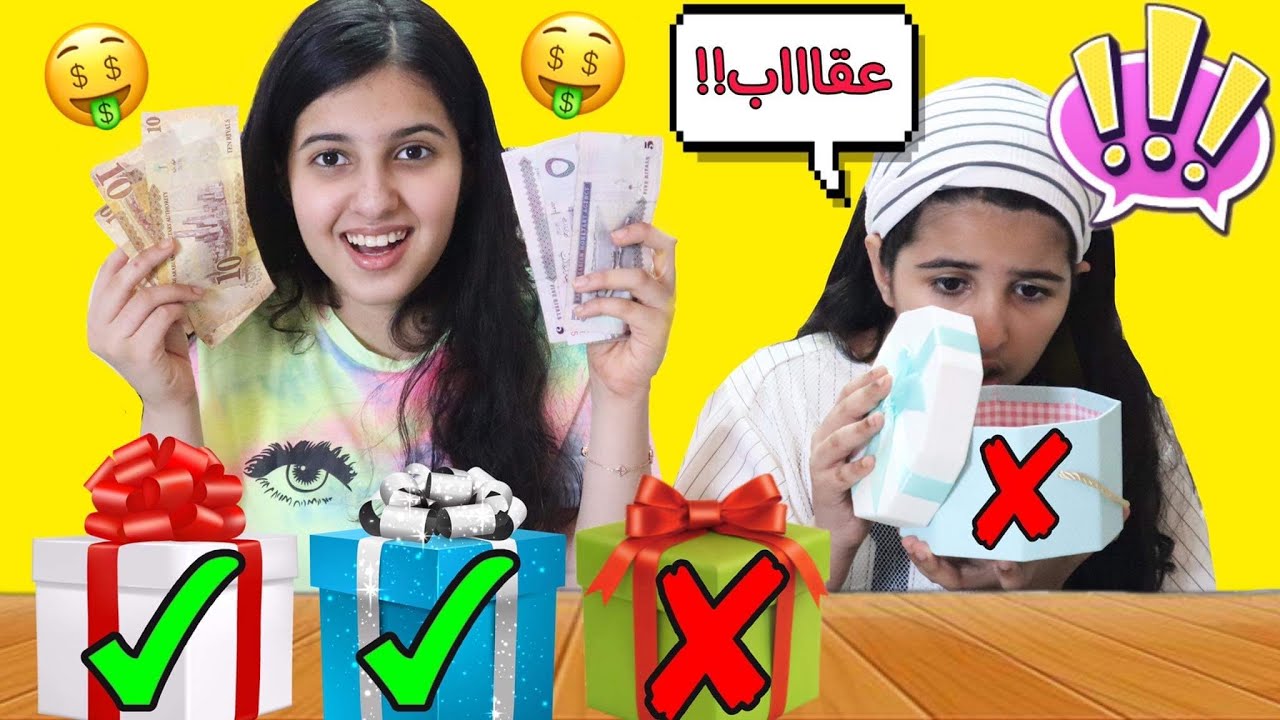 تحدي هديتك تحدد مصيرك 😱 مين جمع أكثر فلوس ومين أكل ثوم 🧄؟ هيون/ Family Challenge