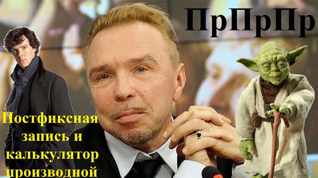 Обратная польская запись и калькулятор производной на C#