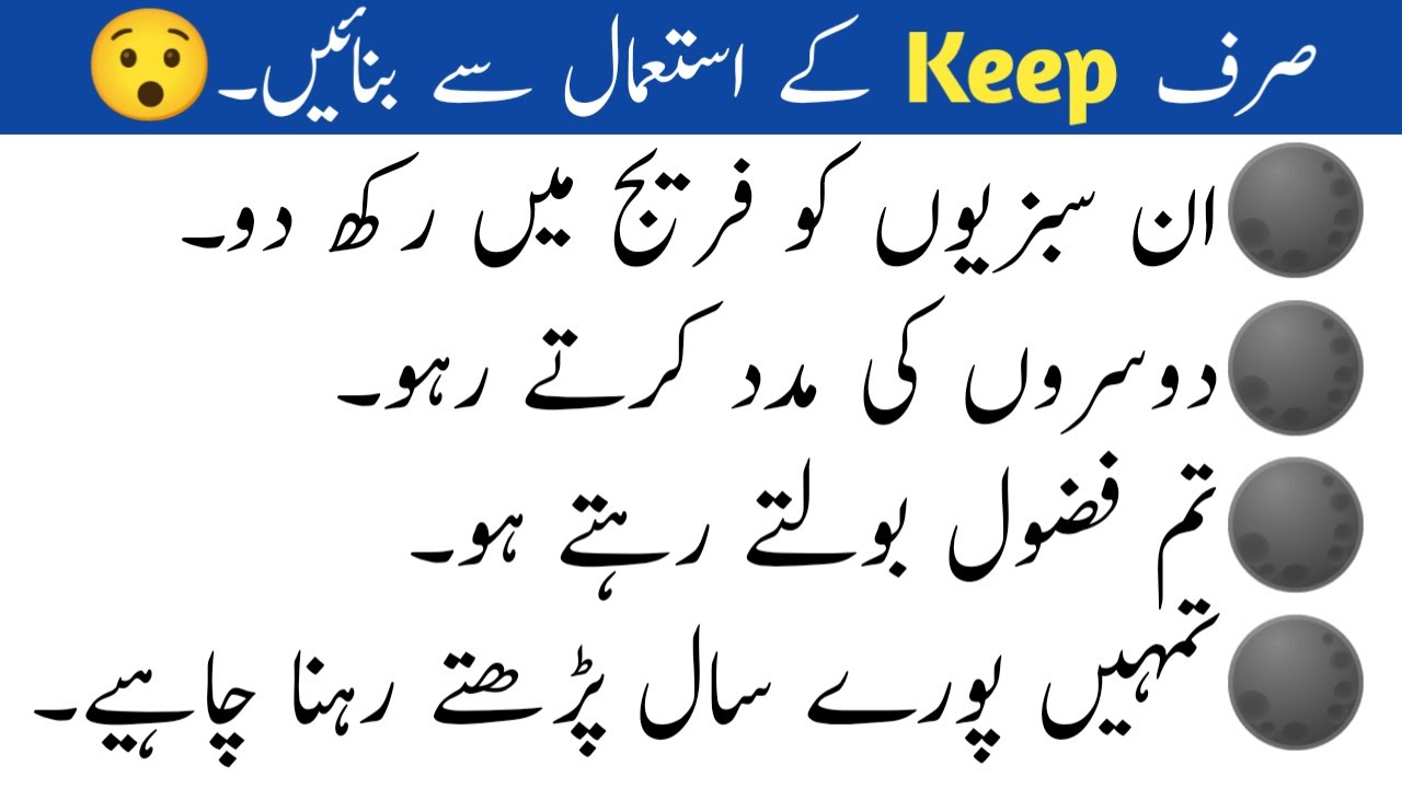 Uses of keep in Spoken English (Urdu) | Different uses of keep - English Seekhain