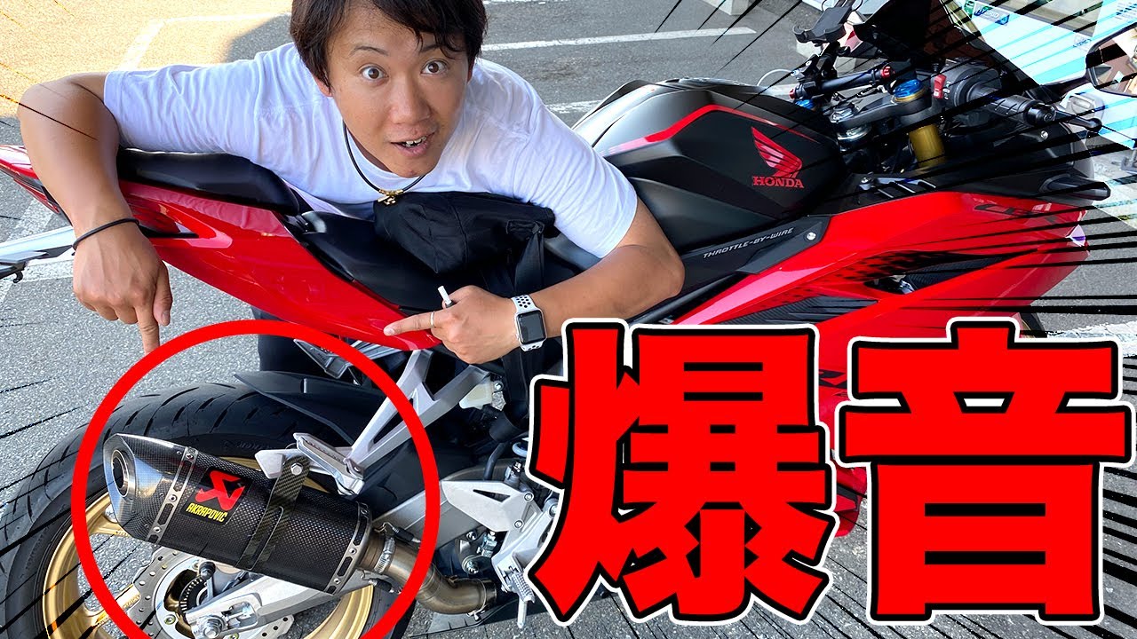 【アクラポビッチ】CBR250RRに新しいマフラーがついた！