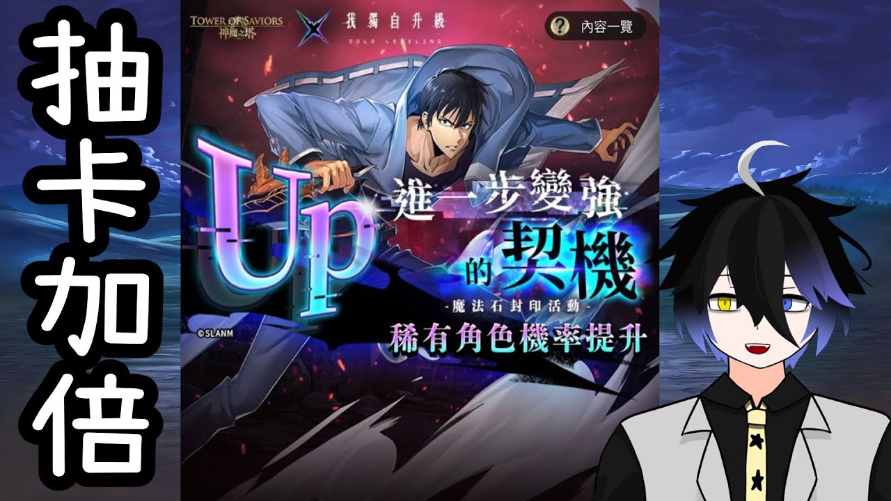【神魔之塔】加倍抽卡！究竟我是歐洲獵人還是非洲獵人呢？【阿隕】