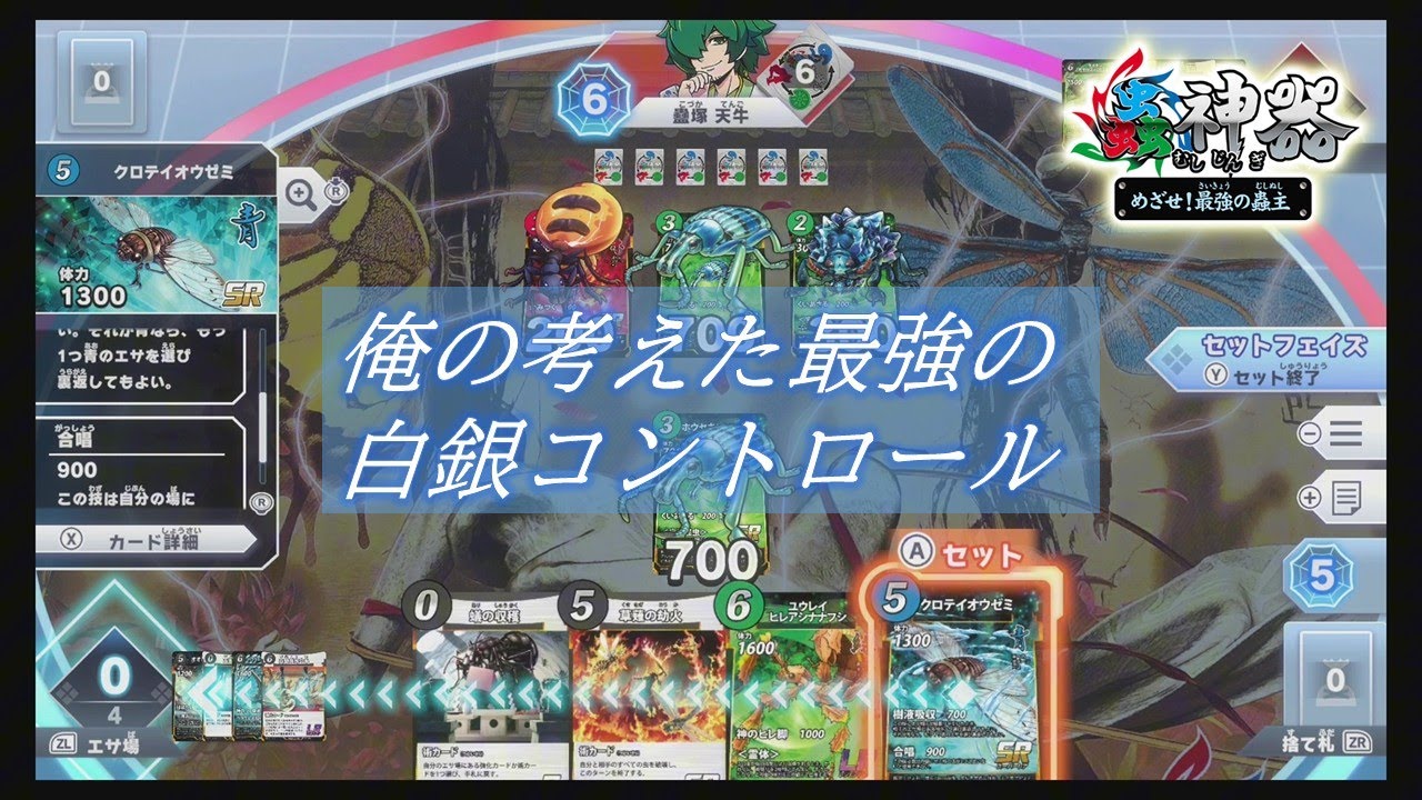 激おもろカードゲームがswitchで出たからサクッと最強を目指す！part２３【蟲神器】