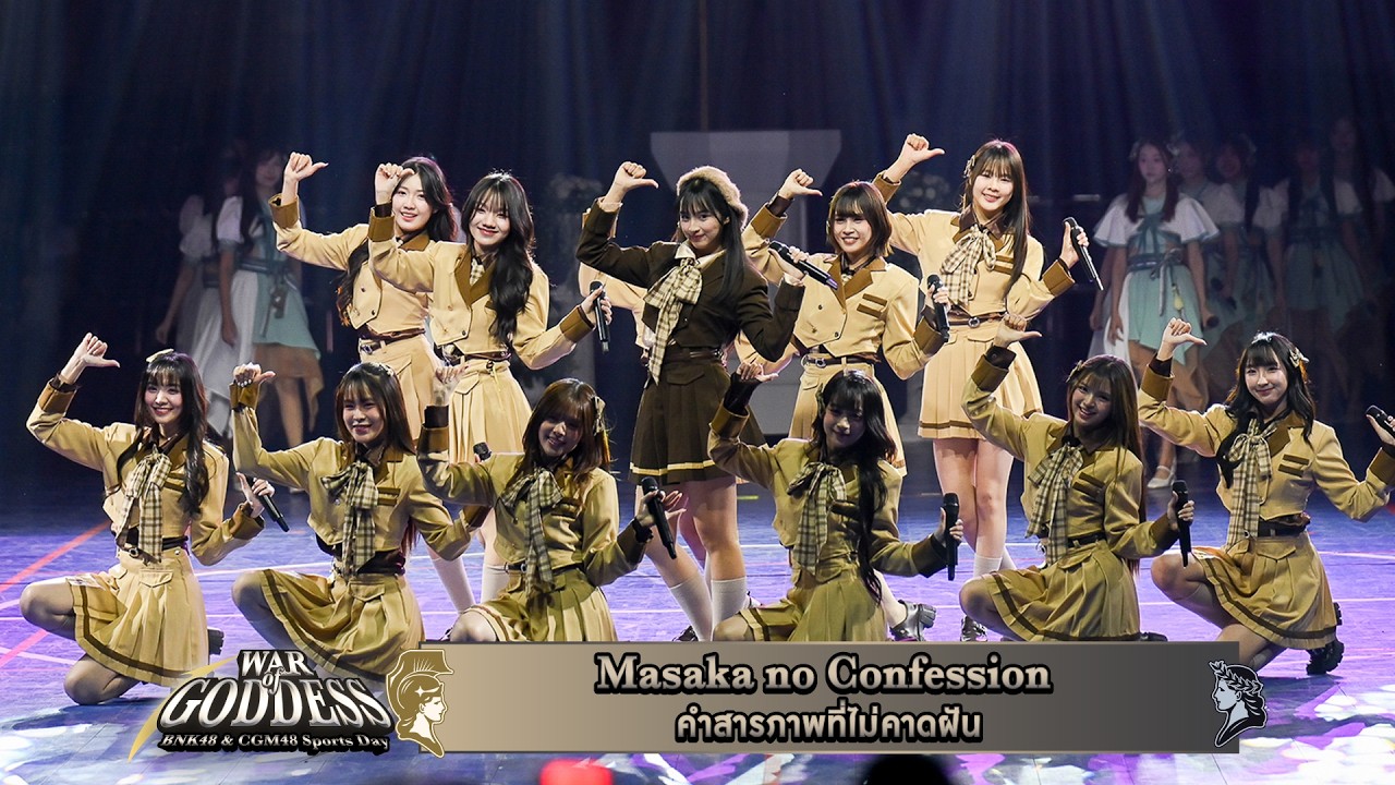 「Masaka no Confession &ndash; คำสารภาพที่ไม่คาดฝัน」from BNK48 & CGM48 Sports Day 2026 / BNK48