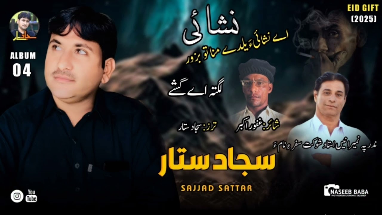 Lageta He Goshe // Sajjad Sattar // New Song 2025 // Album 4 // Poet Gafoor Akbar