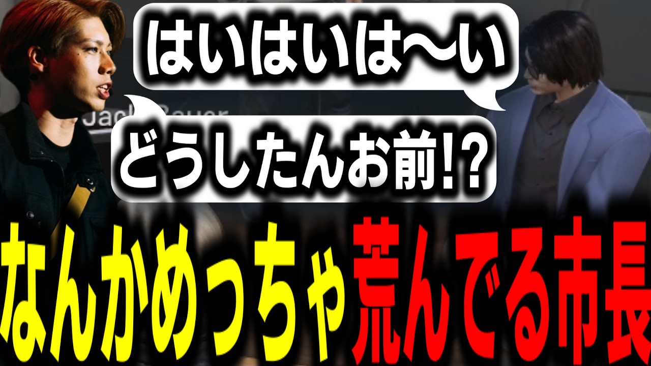 【ストグラS2】市長に情報共有しようと思ったらあまりにも荒んでいて心配になる署員他【馬人/ジャック馬ウアー/ストグラ警察】