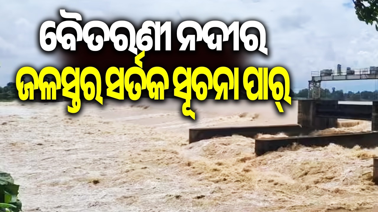 Heavy Rain Causes Baitarani River to Cross Warning Level; All Schools and Colleges Shut in Keonjhar