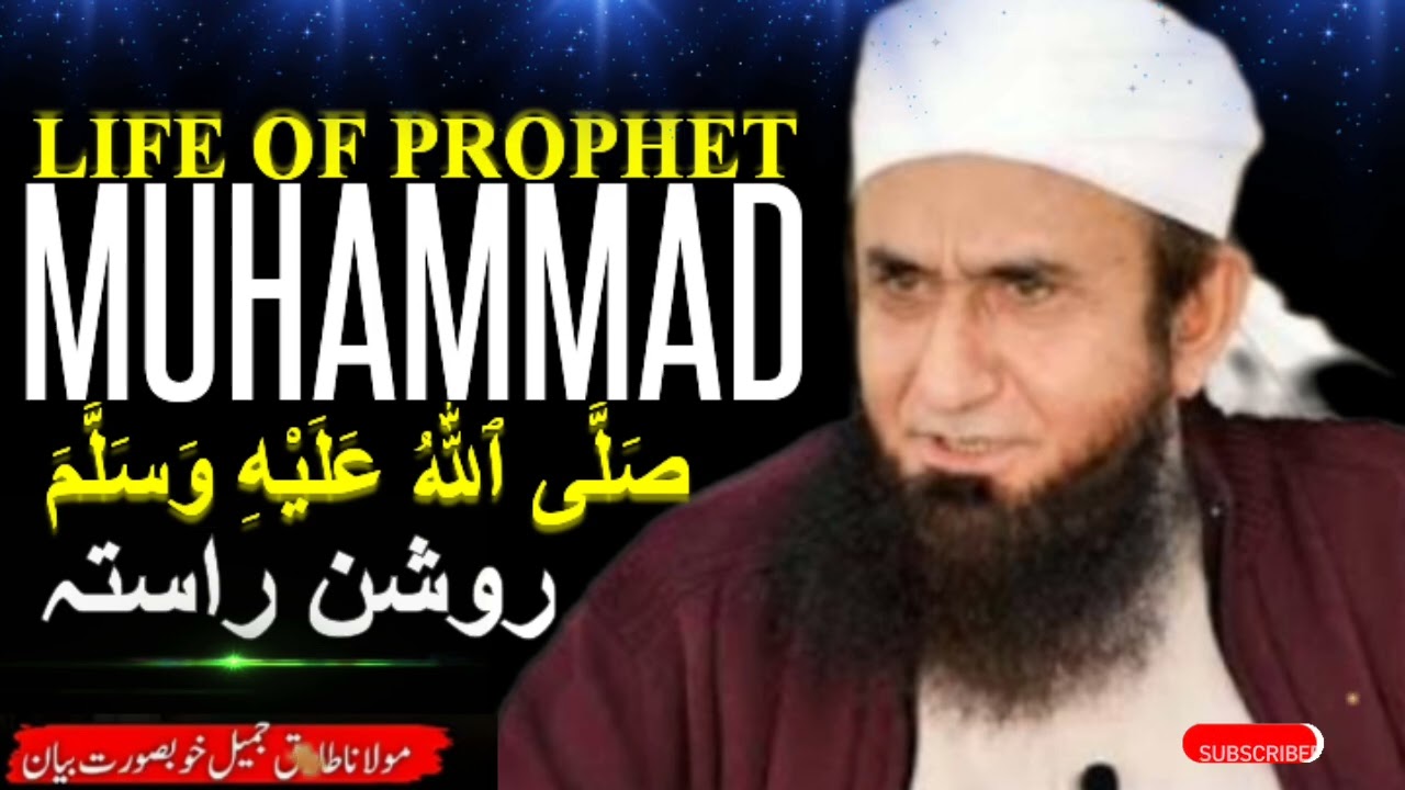 Life Of Prophet's Muhammad (s,a,w) Molana Tariq Jameel Latest Bayan 22Feb2026 | Ramzan ka paigham