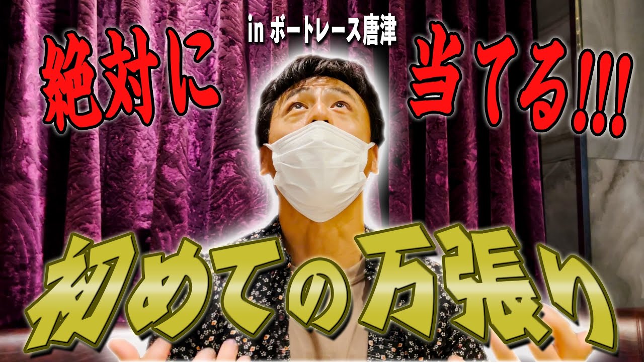 ボートレース唐津SGグランドチャンピオン準優勝戦でキャバ嬢のみどりちゃんと万張り予想！！！