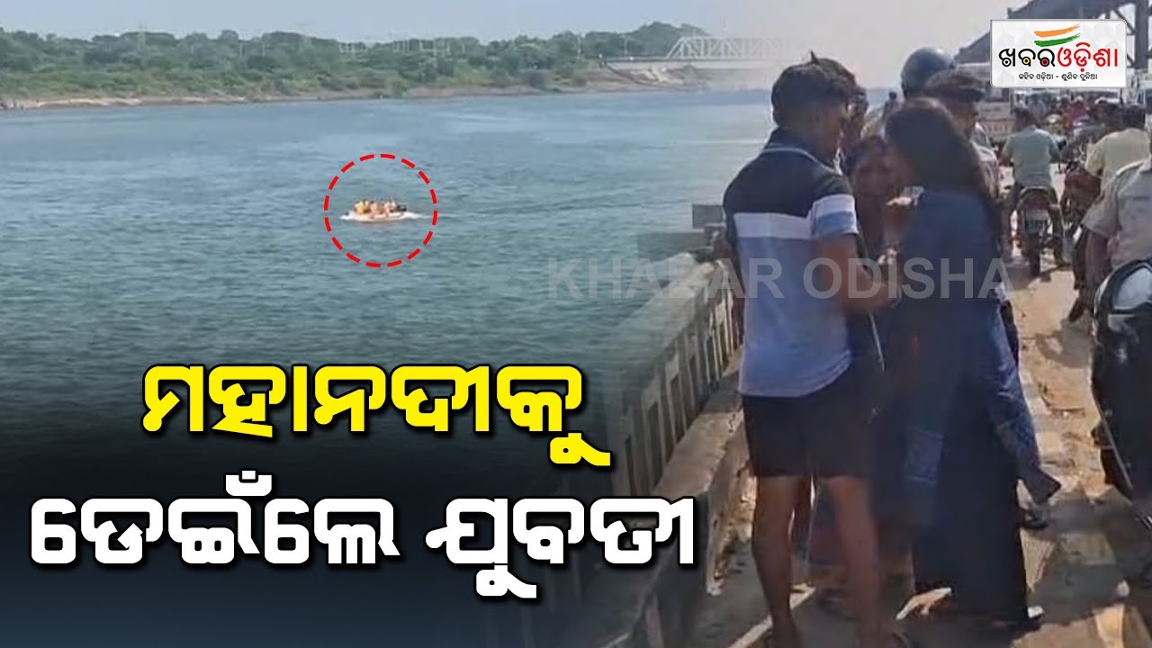 Woman Jumps Into Mahanadi River In Cuttack | Khabar Odisha