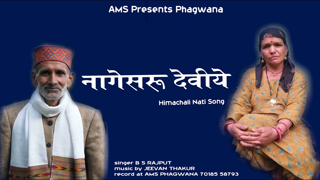 Pahadi Video | नागेसरू देवी की नाटी | B S Rajput | Jeevan Thakur | @AMS Phagwana