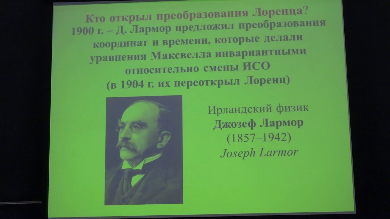 Якута А. А. - Механика - 8. СТО. Преобразование Лоренца и его следствия